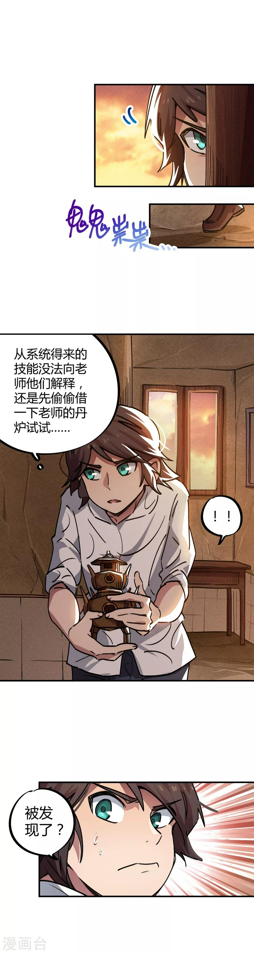 第42话 新技能：炼制丹药1