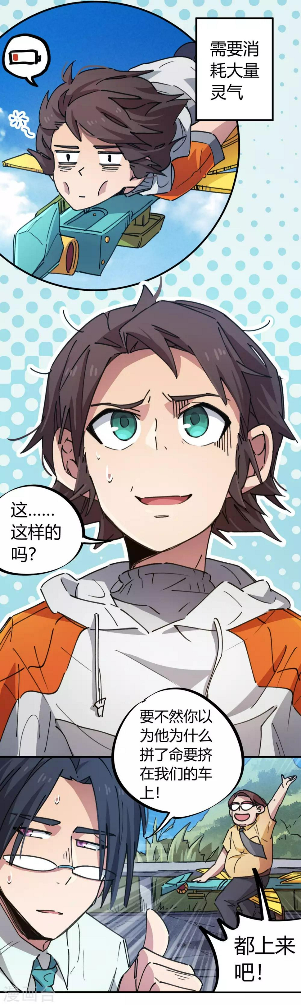 第74话 吊车尾联盟9
