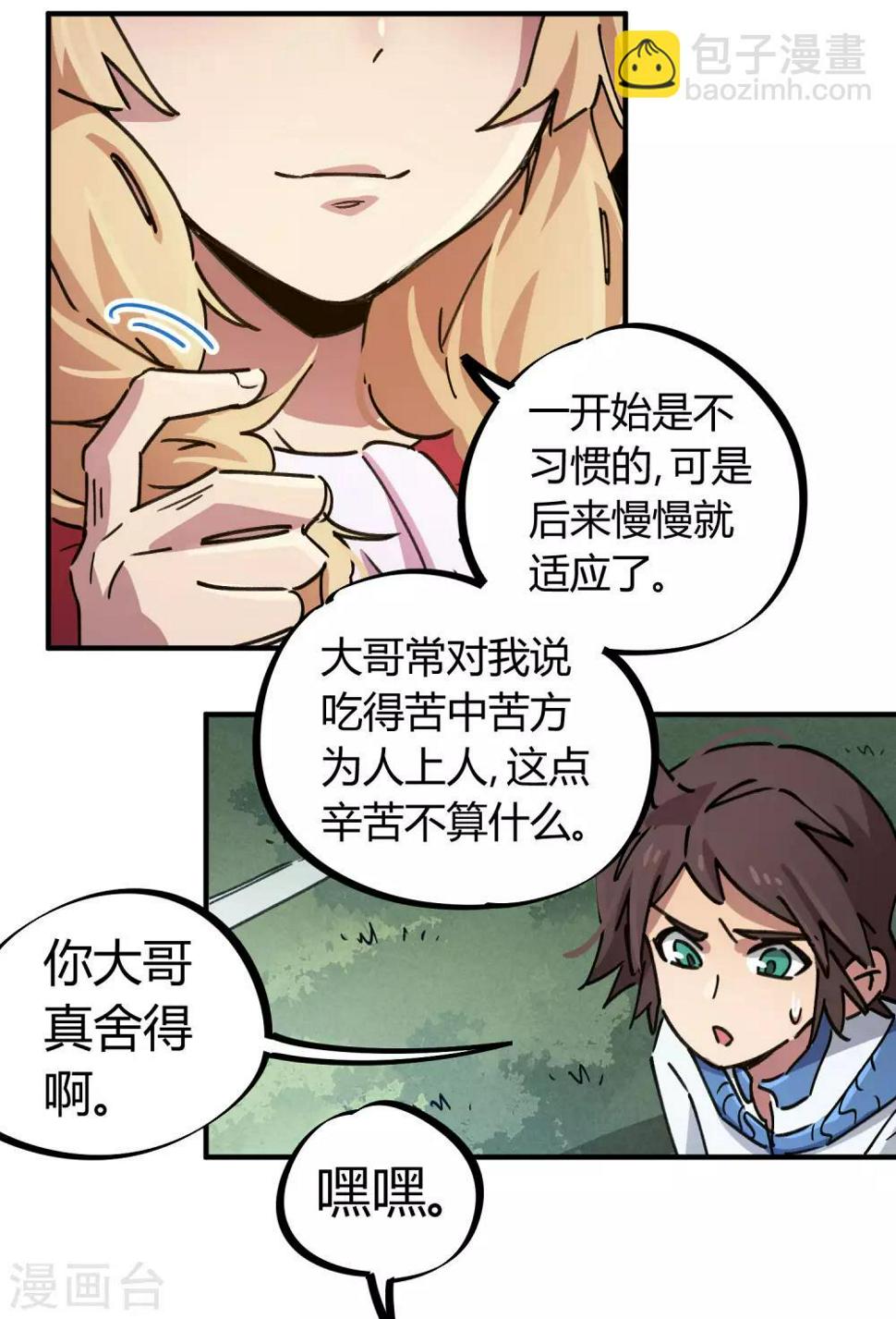 第85话 王大兵对战颜如玉26