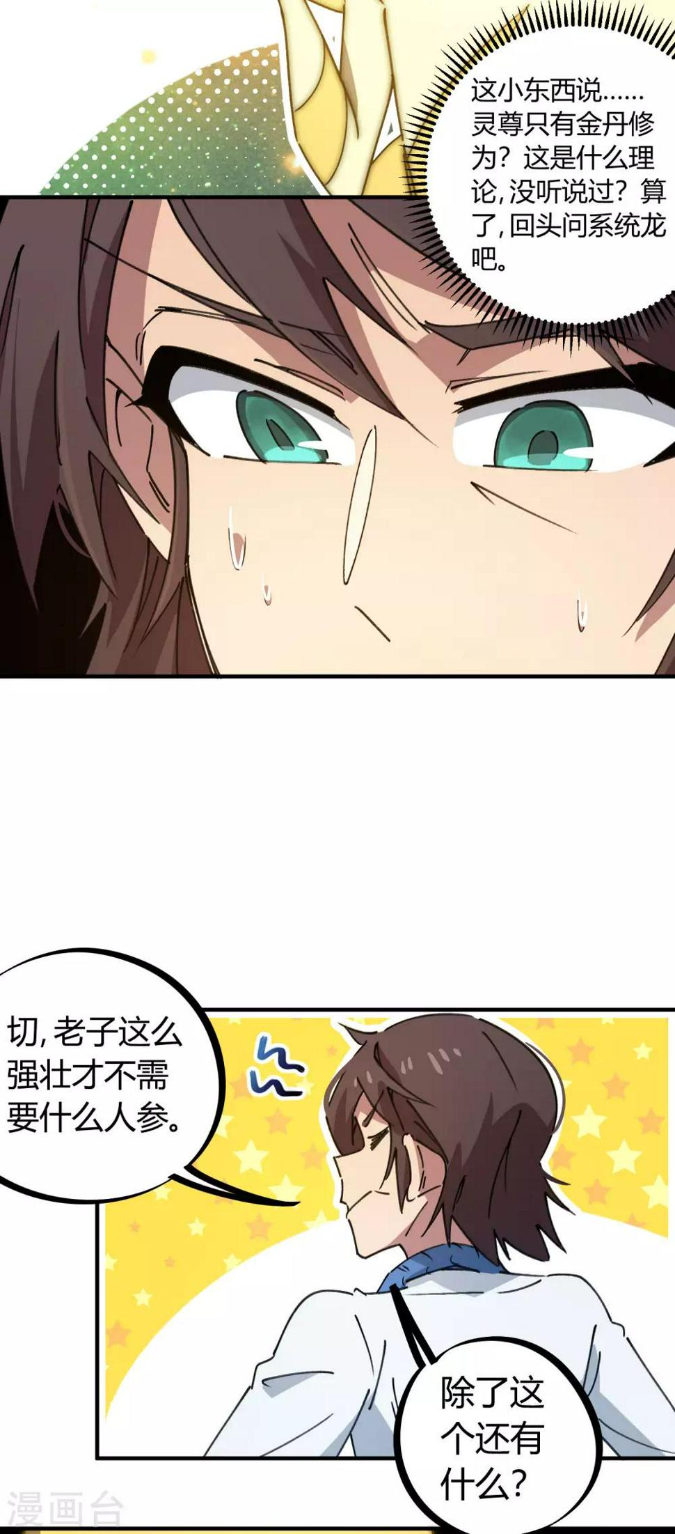 第110话 宝库精14