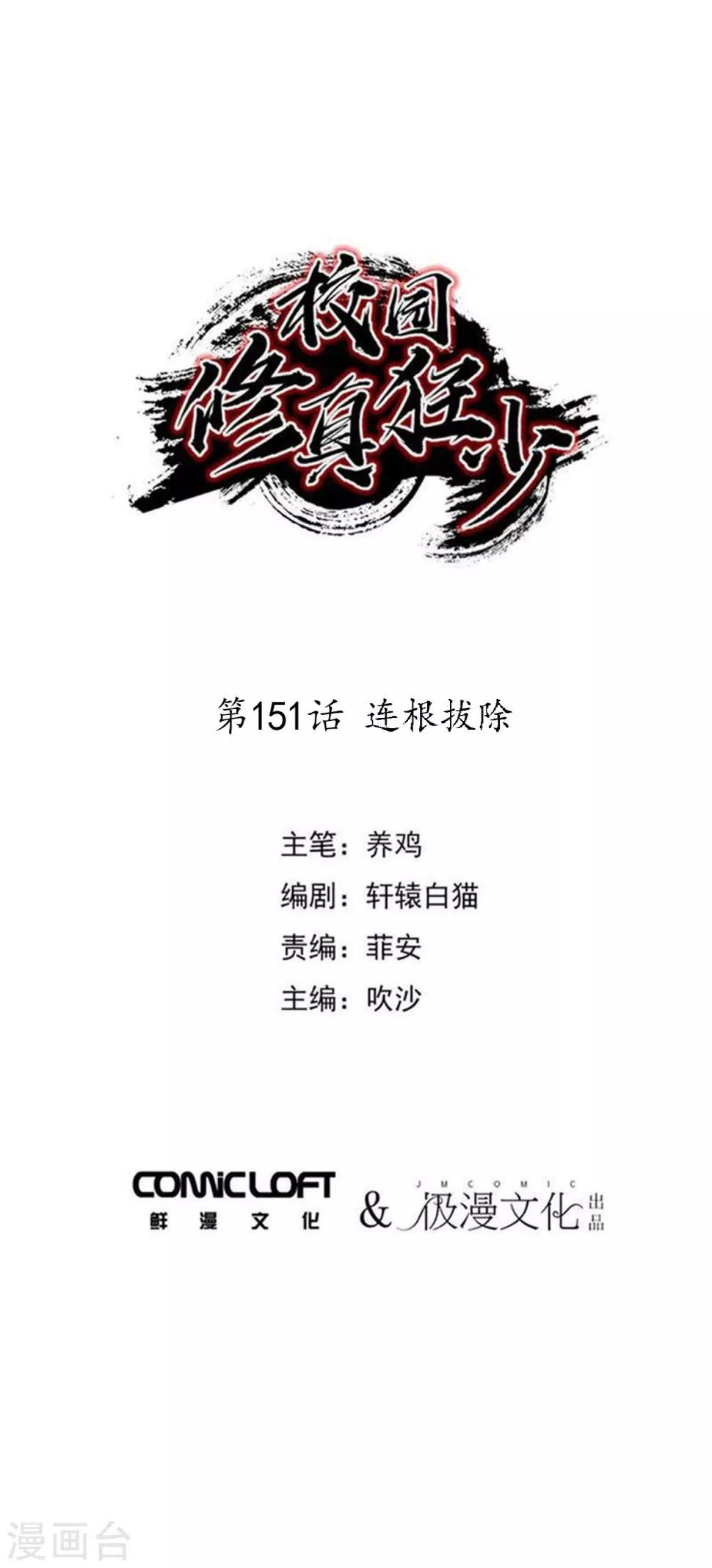 第151话连根拔除0