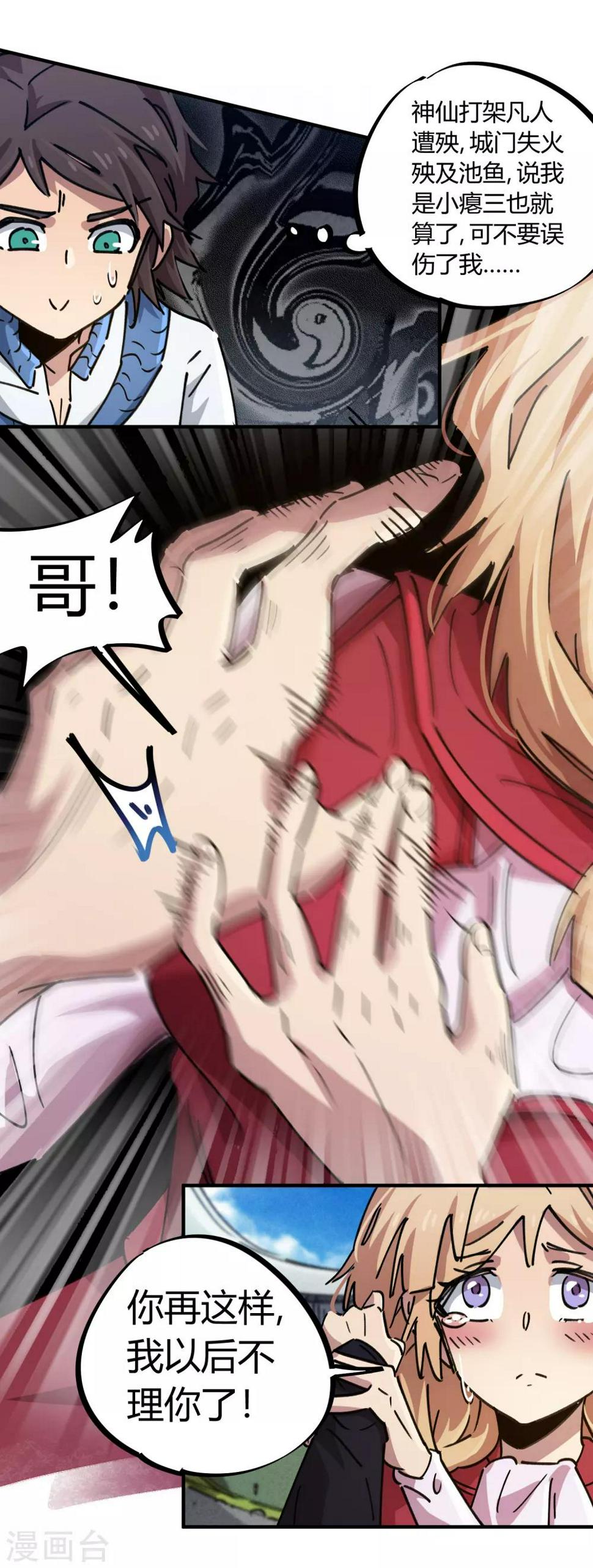 第89话 这小子有一套7