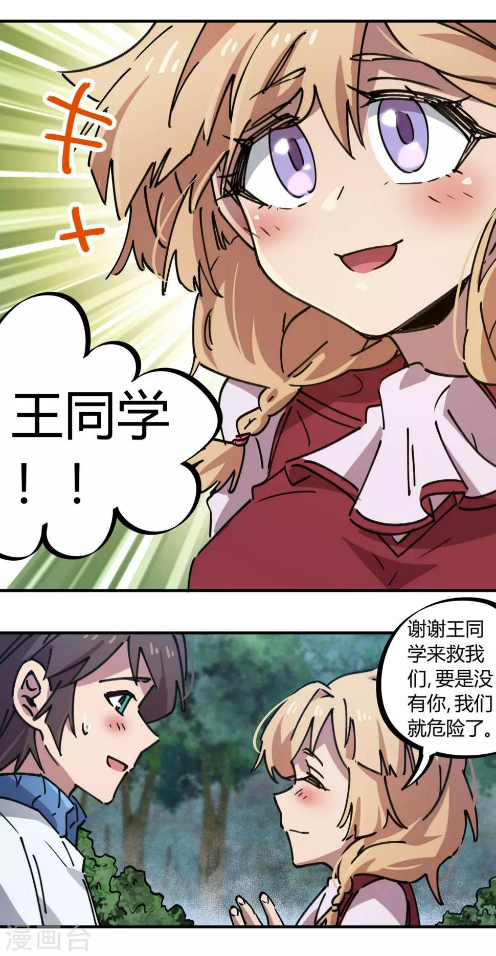 第106话 绝世好男人20