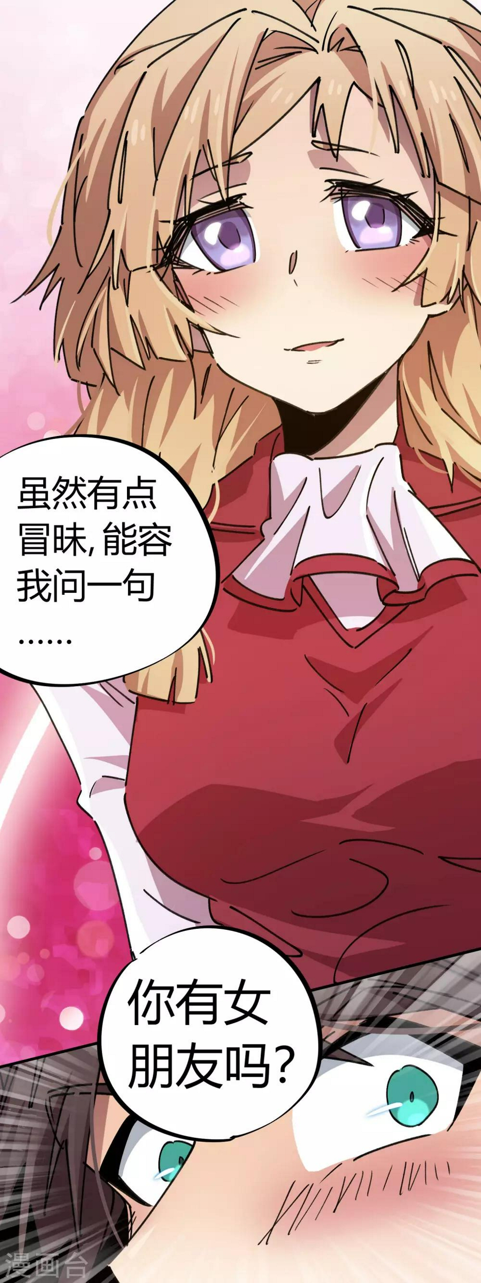 第90话 你有女朋友吗？13