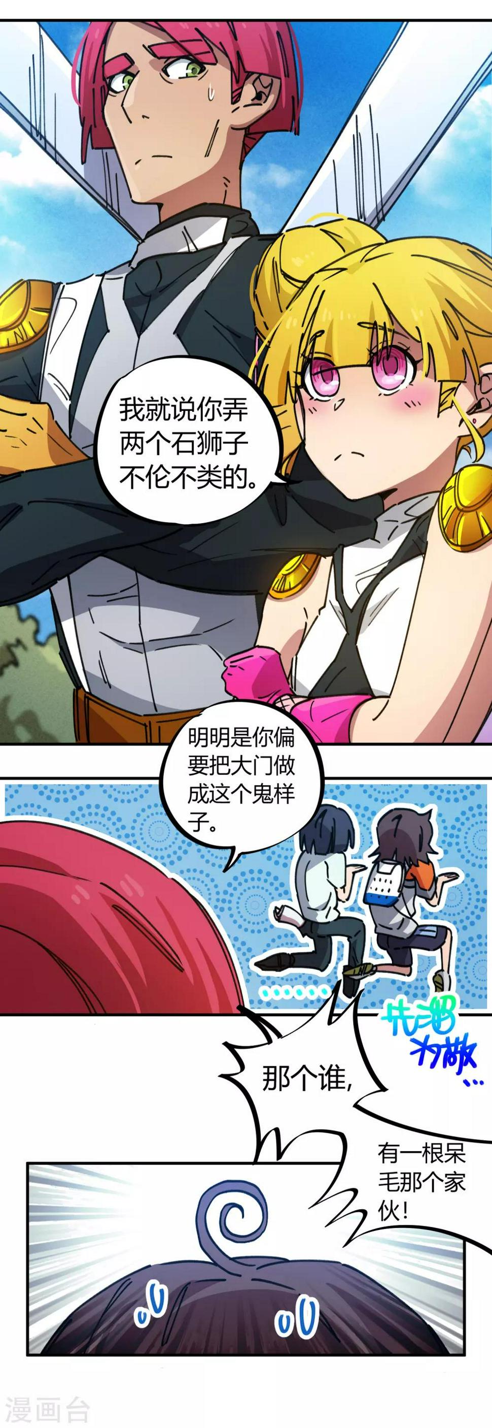 第77话 遛傻子很有趣8