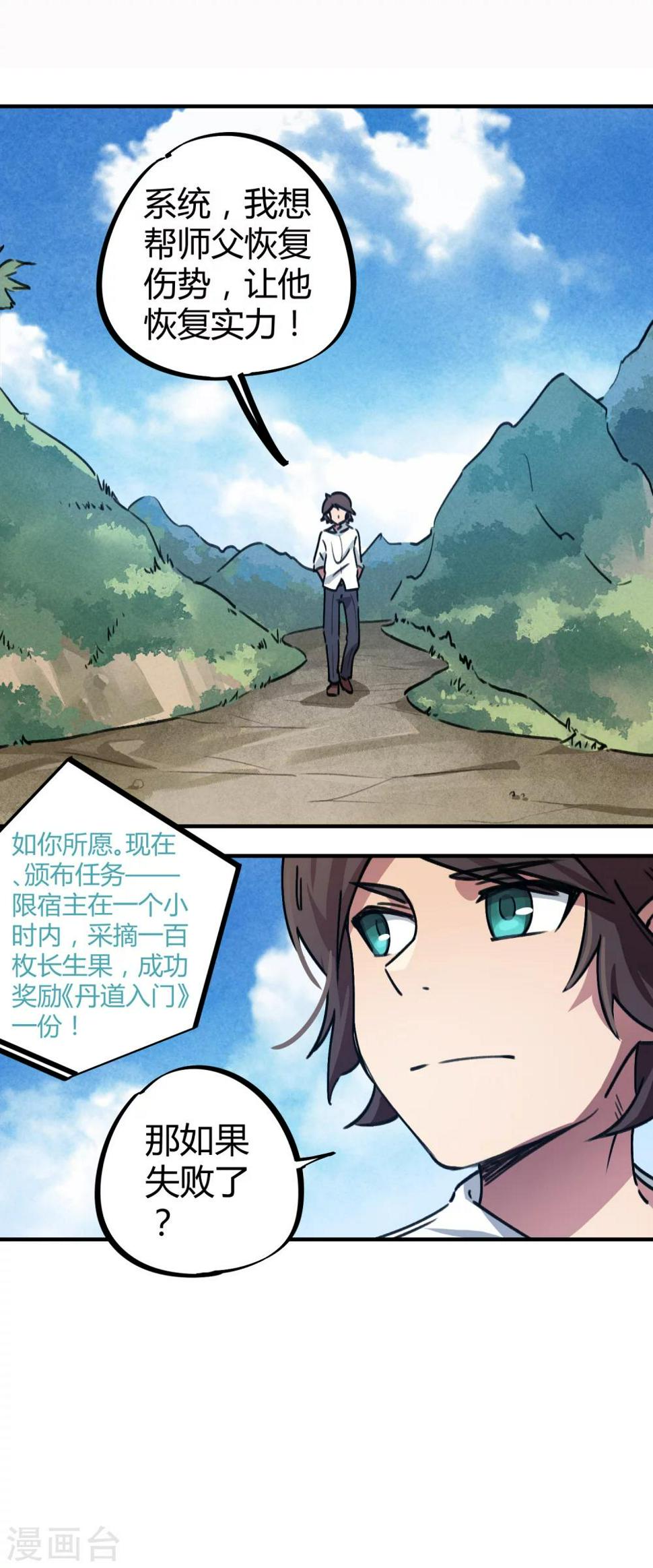 第41话 师父受辱就是我受辱！9