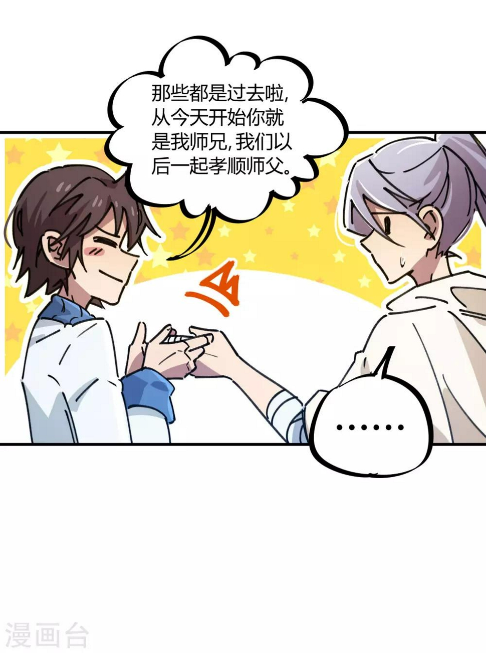 第113话 师兄叛变的真相5