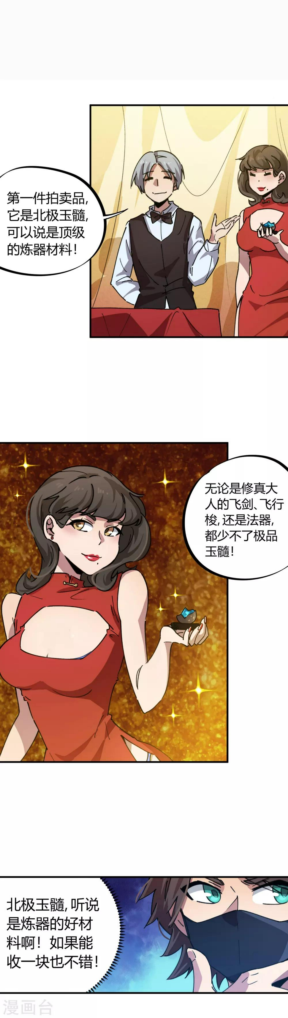 第43话 拍卖会10