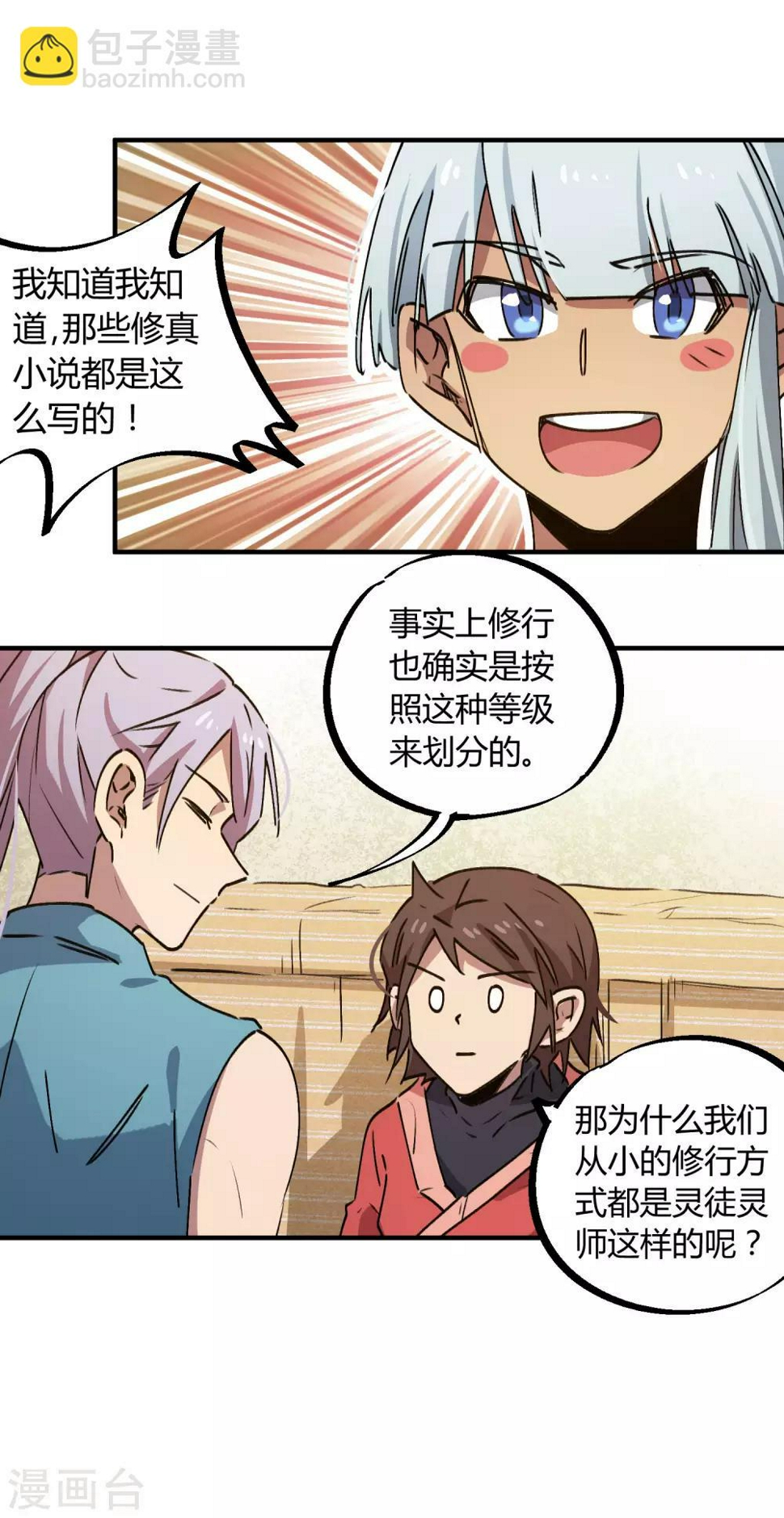 第143话 异类修行18