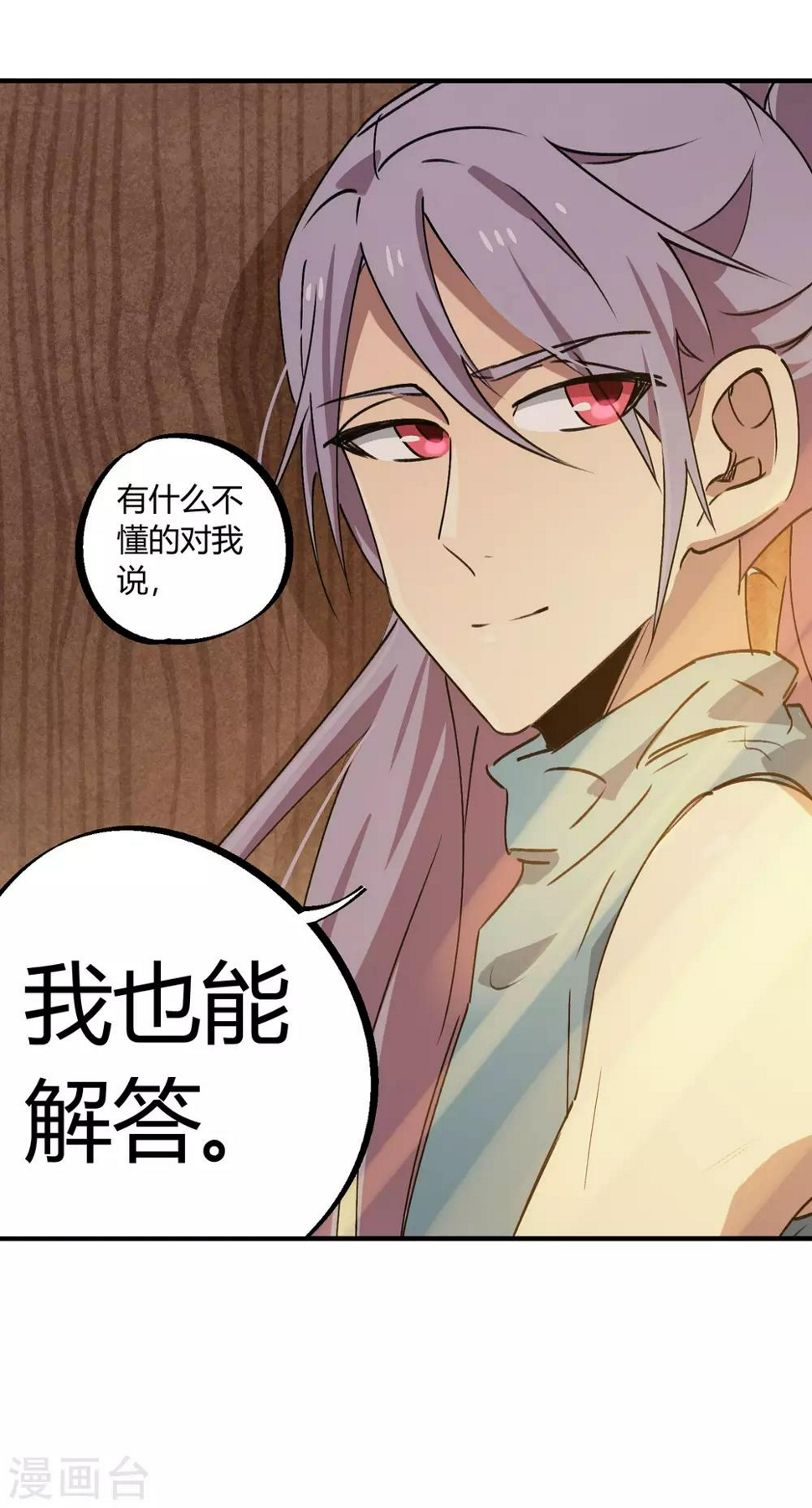 第143话 异类修行8