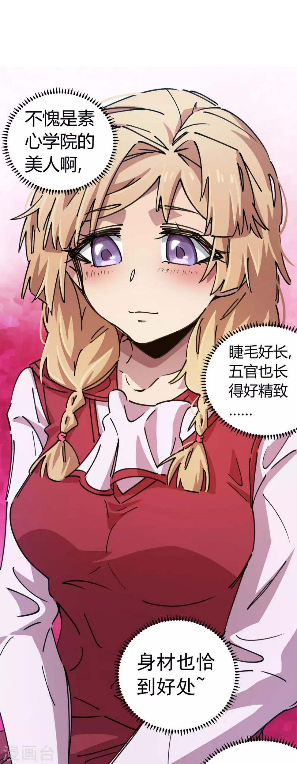 第88话 竟敢泡我妹？！6