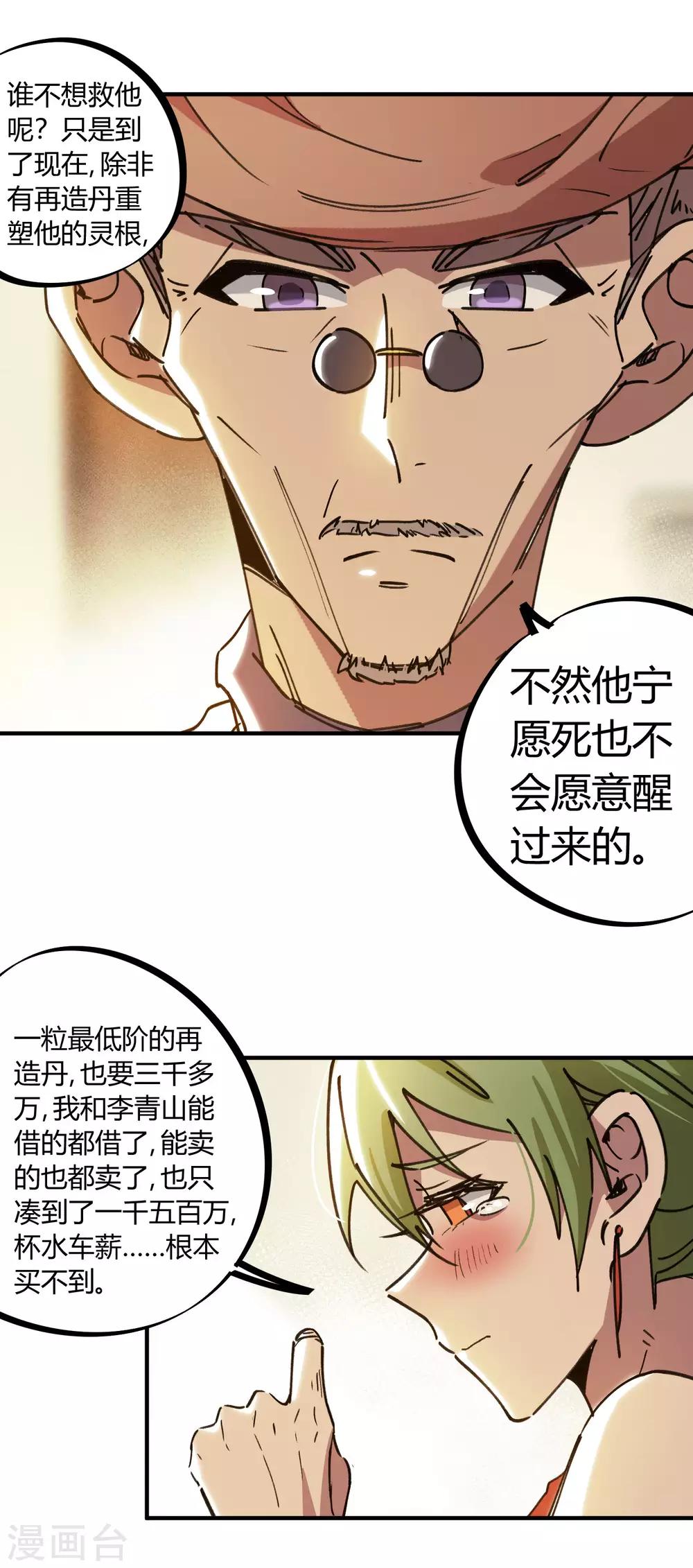 第126话 再造丹11