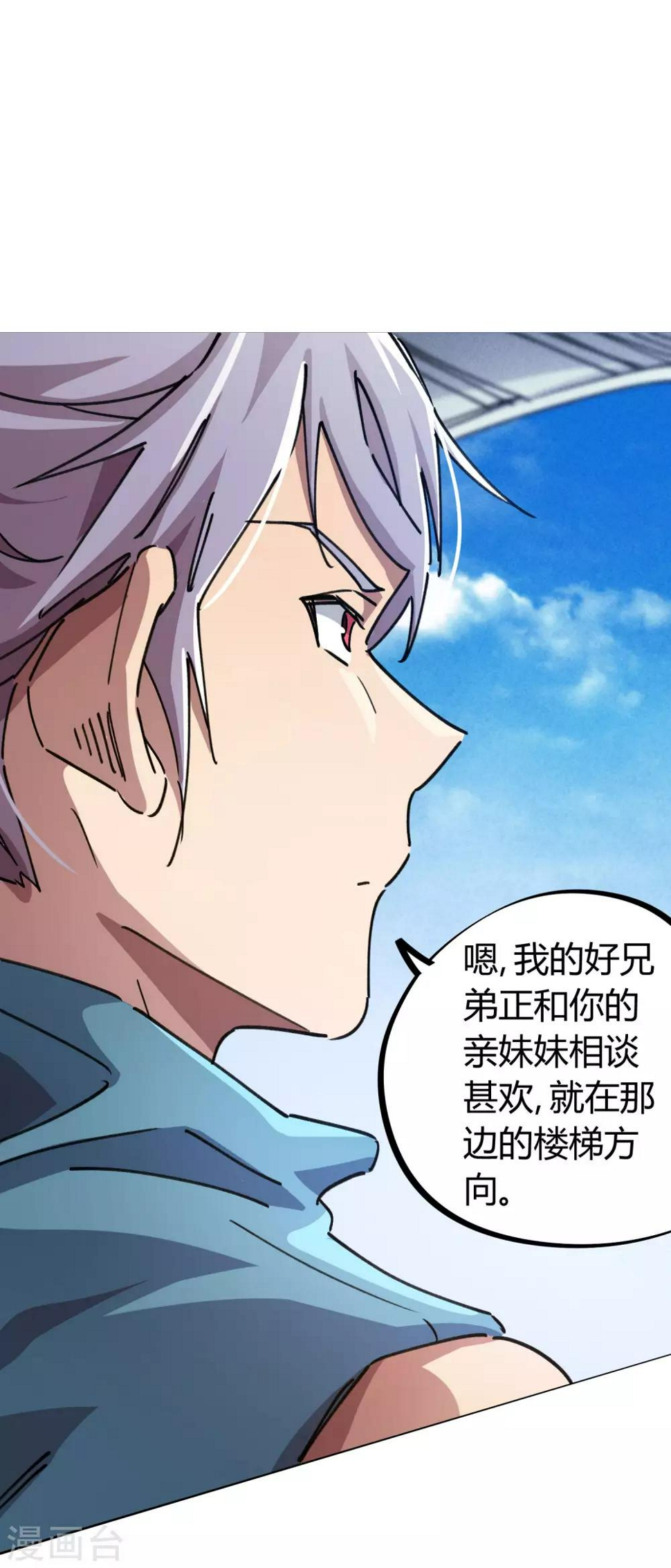 第88话 竟敢泡我妹？！20