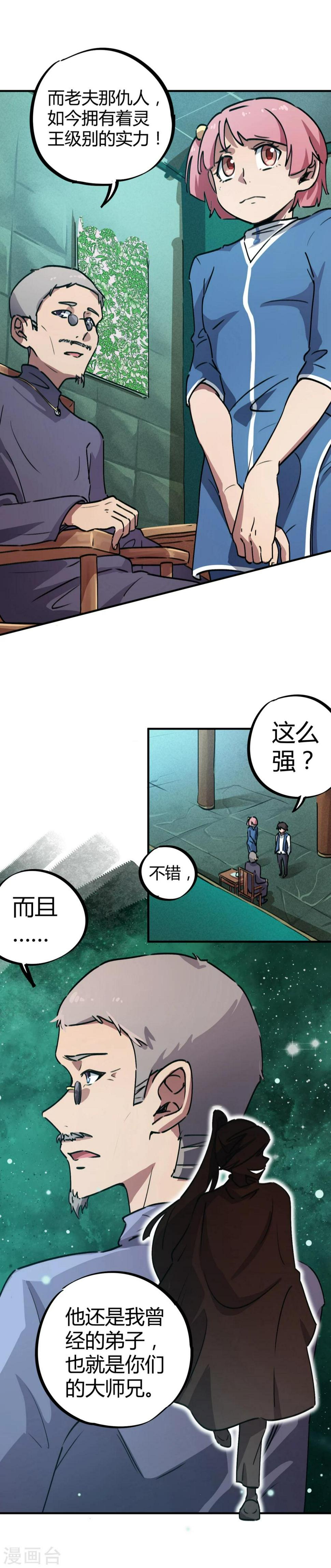 第33话 捡到一个小师妹7