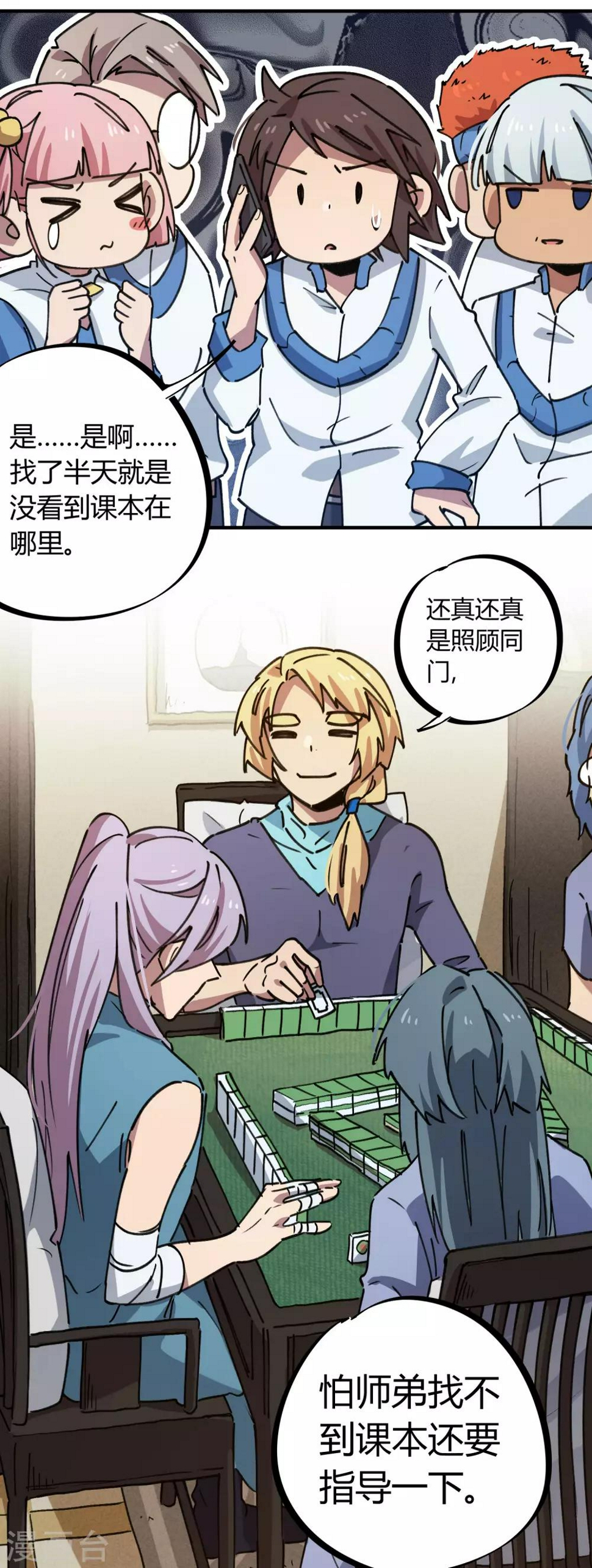 第141话 不按套路出牌11