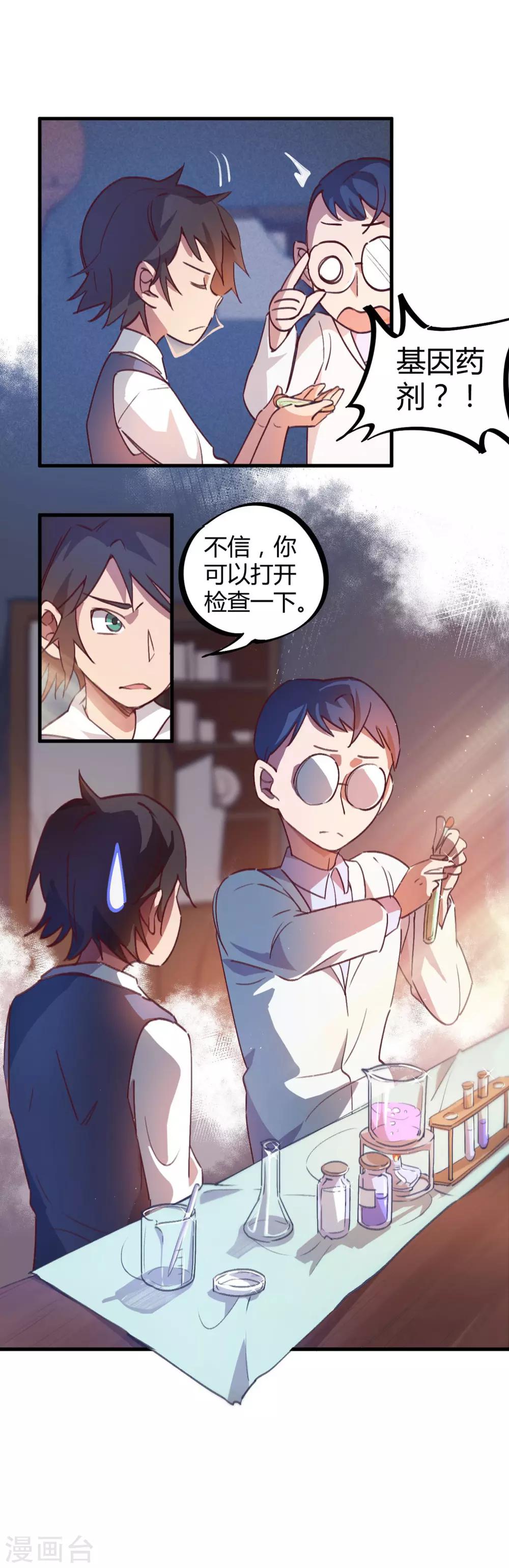 第16话 基因药剂11
