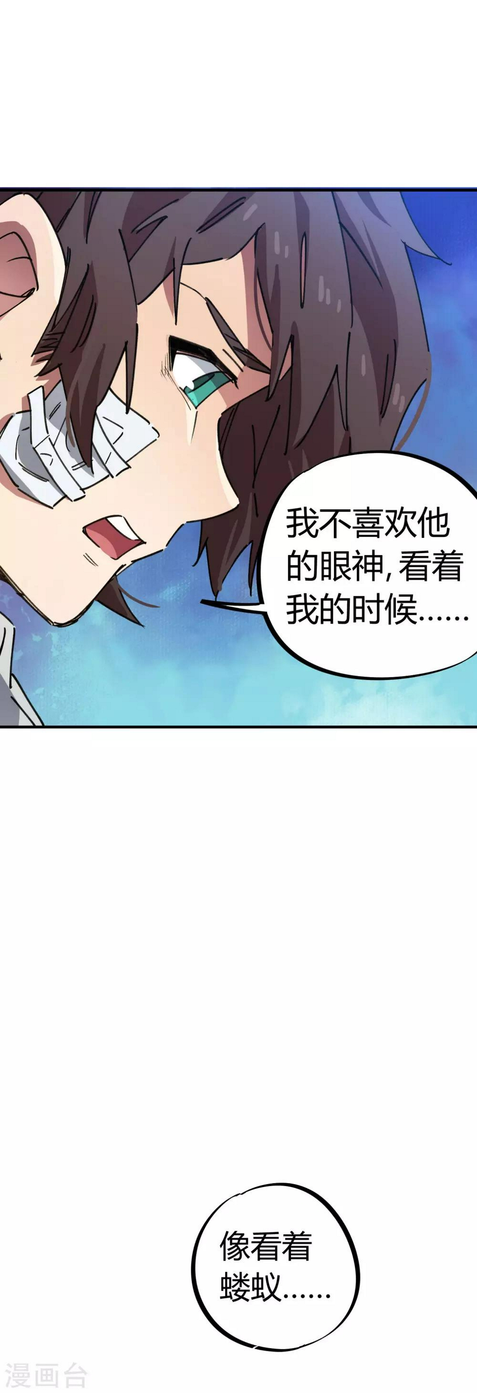 第80话 屌丝还想做男主18