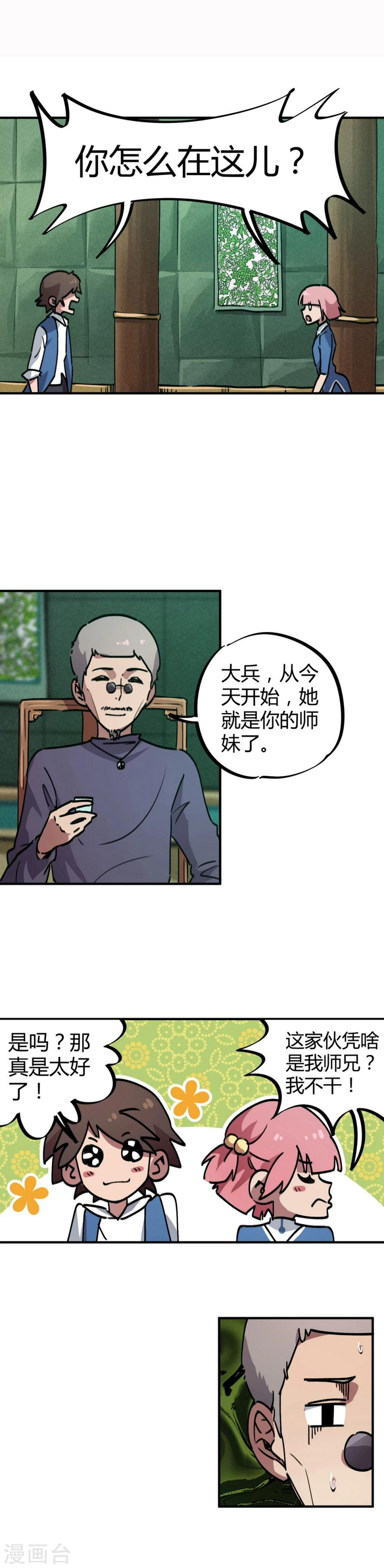 第33话 捡到一个小师妹4