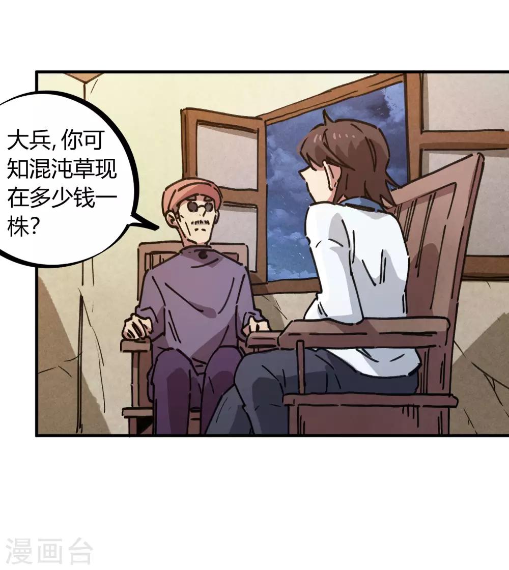 第127话 我就是那个天才药师18