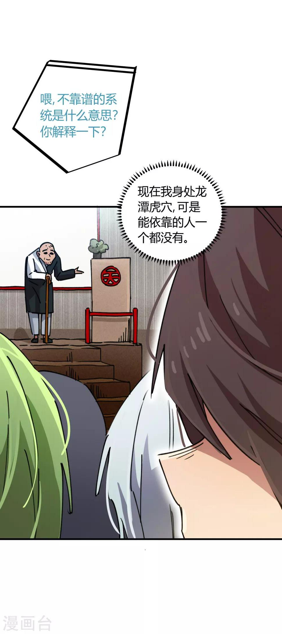 第82话 低调乃是生存之道5