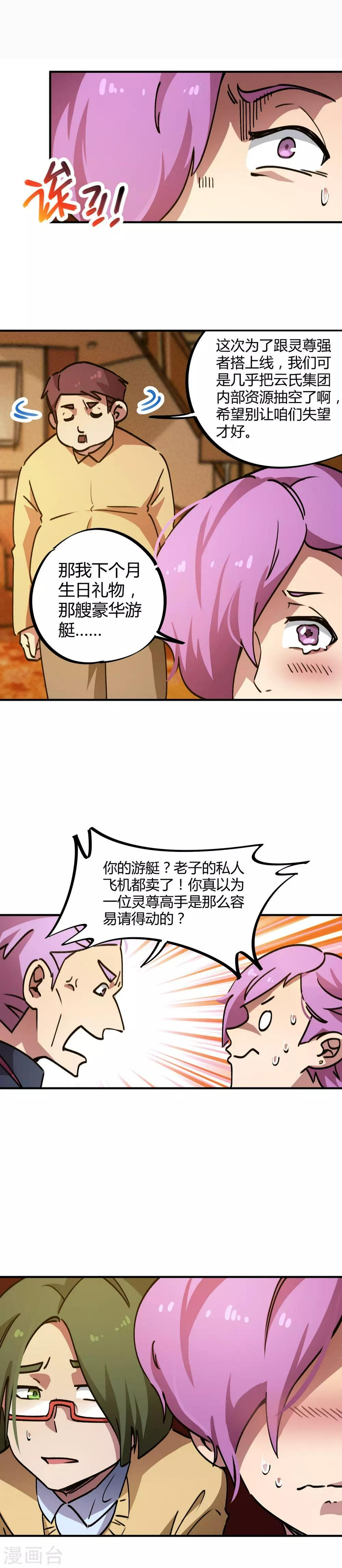 第34话 有钱任性9