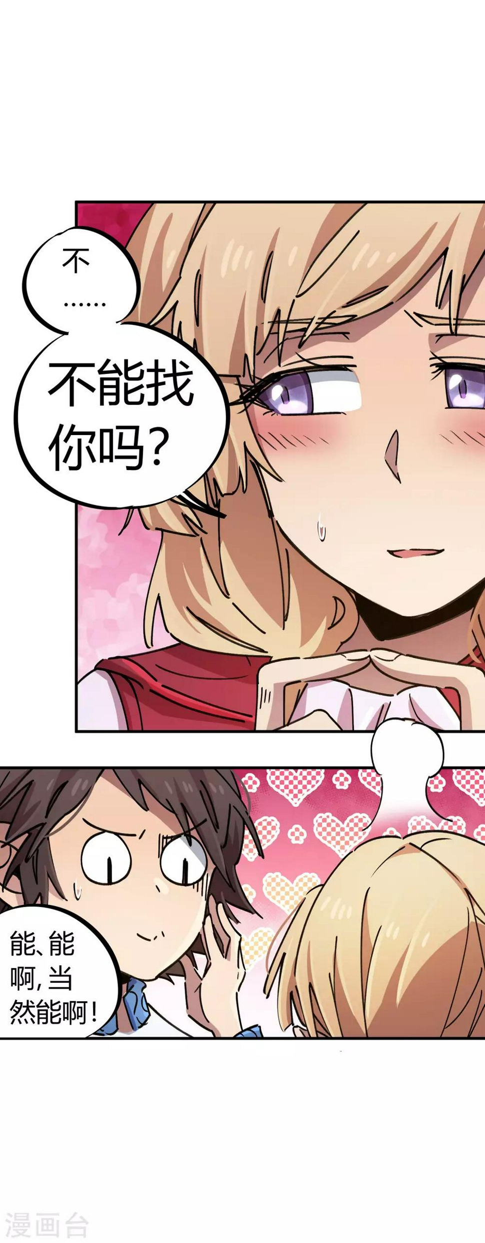 第87话 王大兵的桃花18