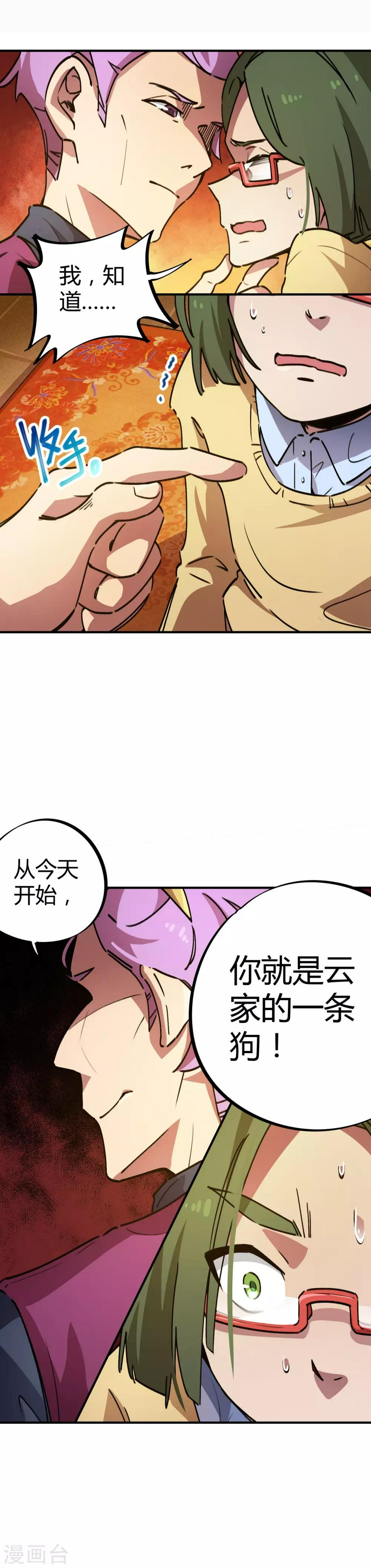第34话 有钱任性11