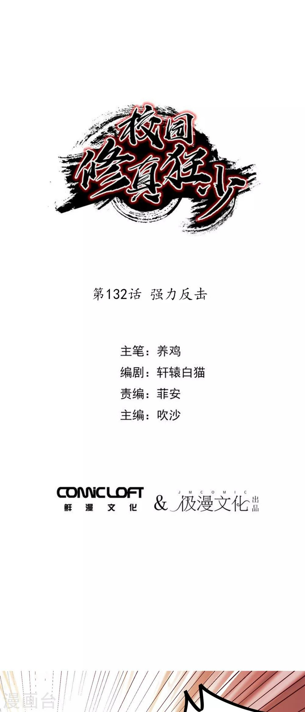 第132话 强力反击0