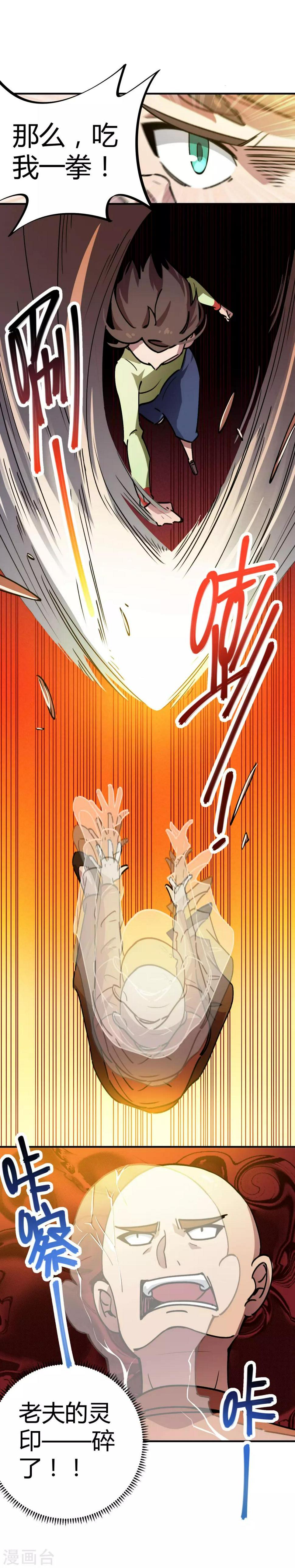 第27话 火辣老板娘12