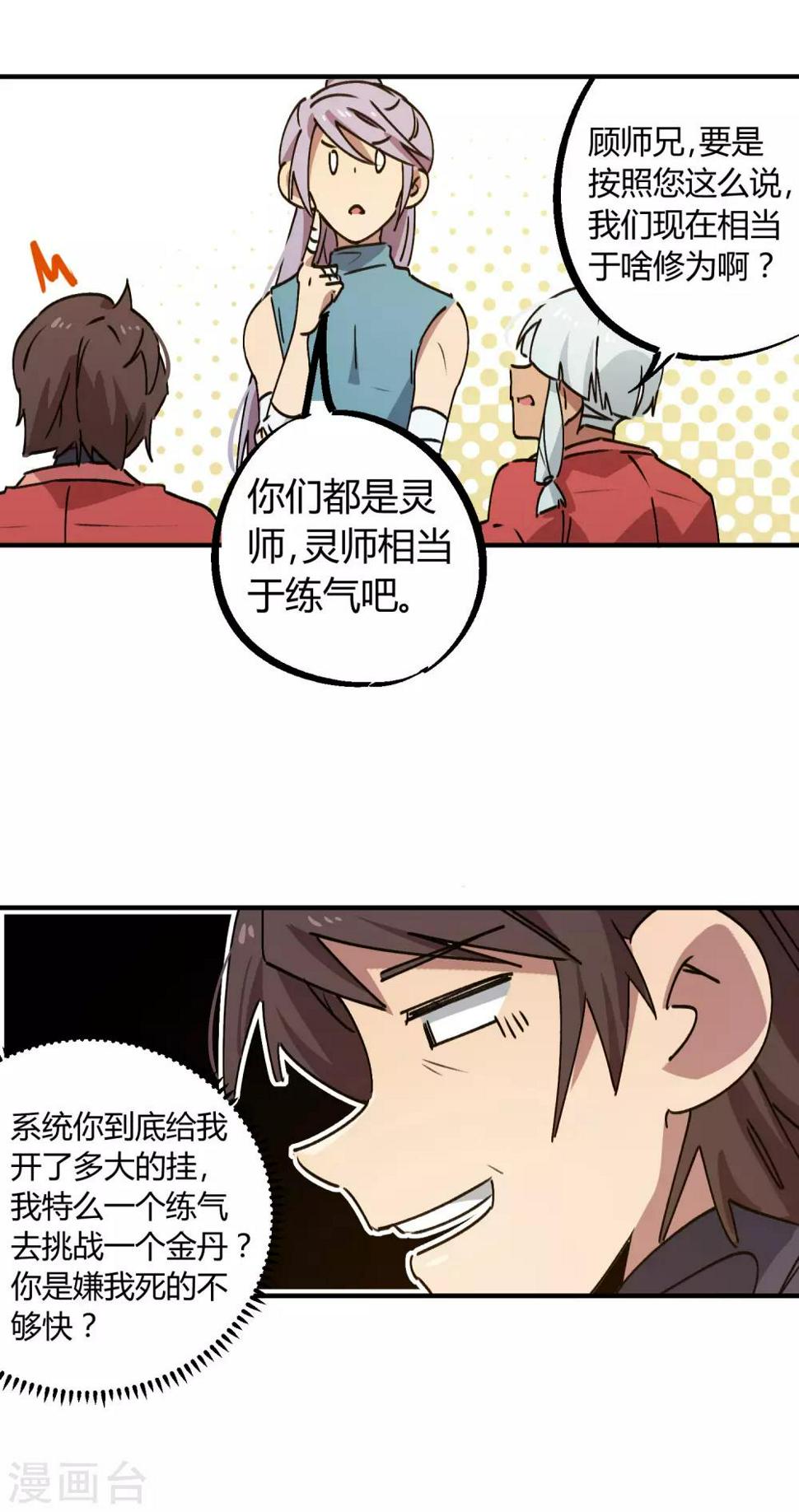 第144话 努力吧少年5