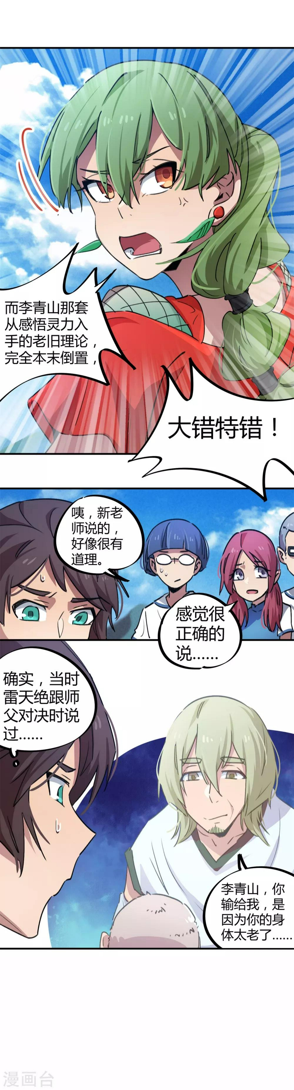 第58话 推倒重来？！8