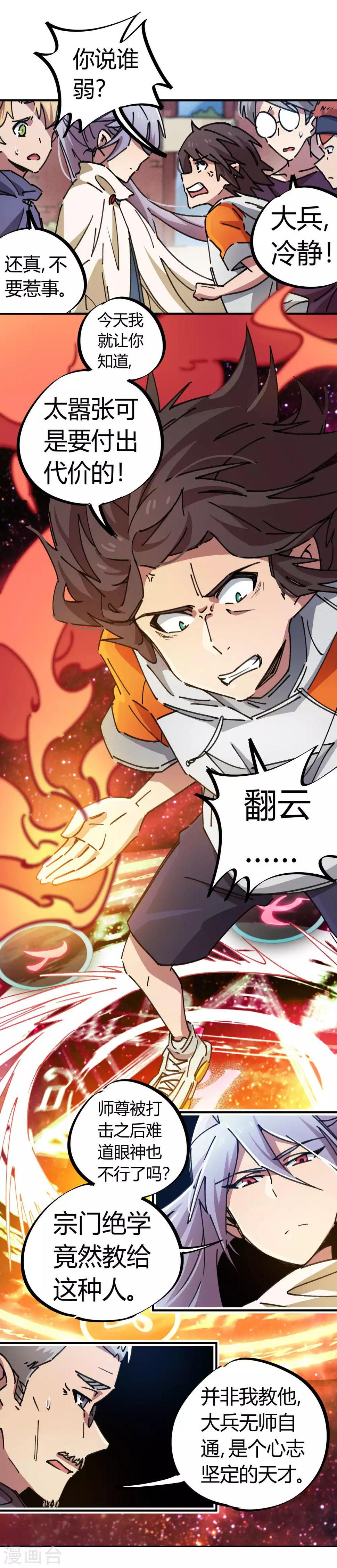 第79话 誓为师父报仇13