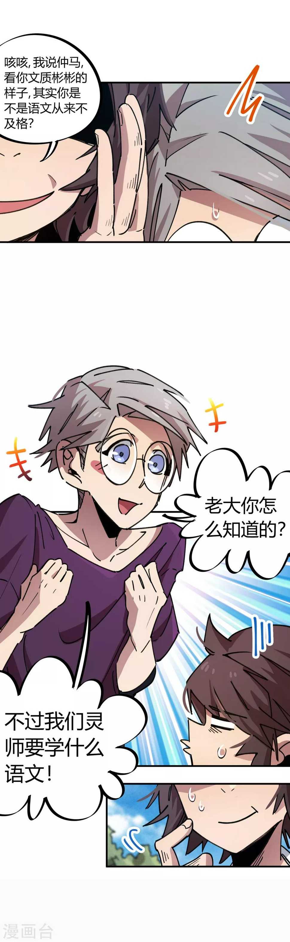 第69话 争宠小弟6