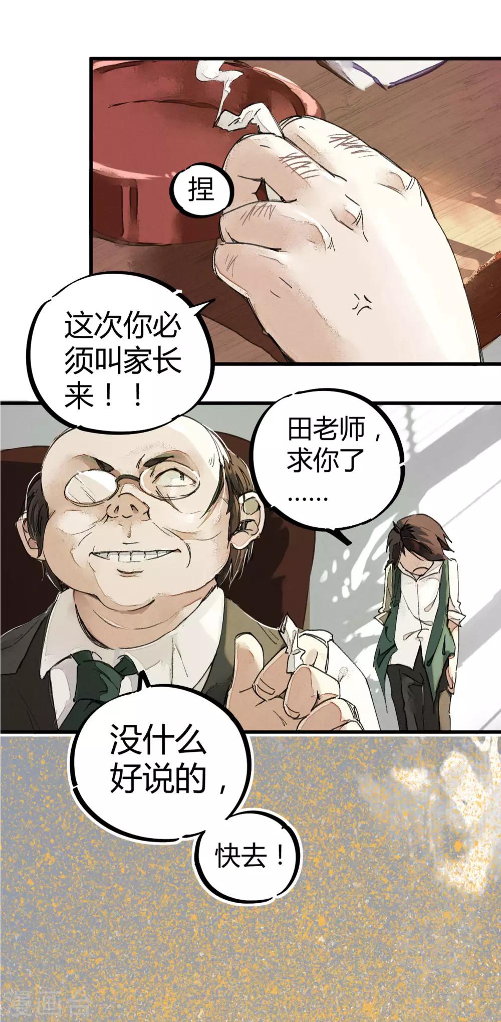 第2话 混蛋班主任11