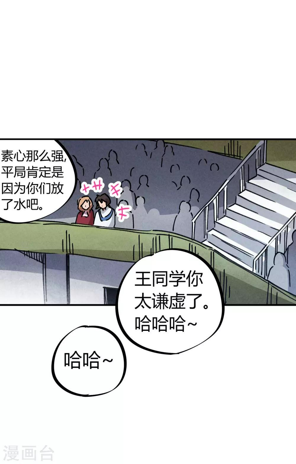 第88话 竟敢泡我妹？！17