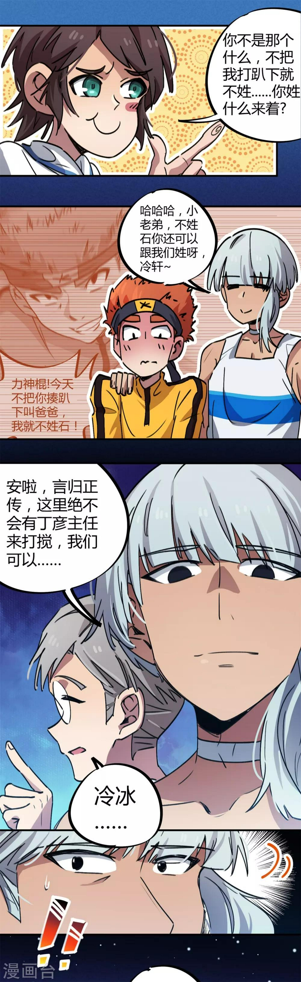 第64话 丧尸狂潮6