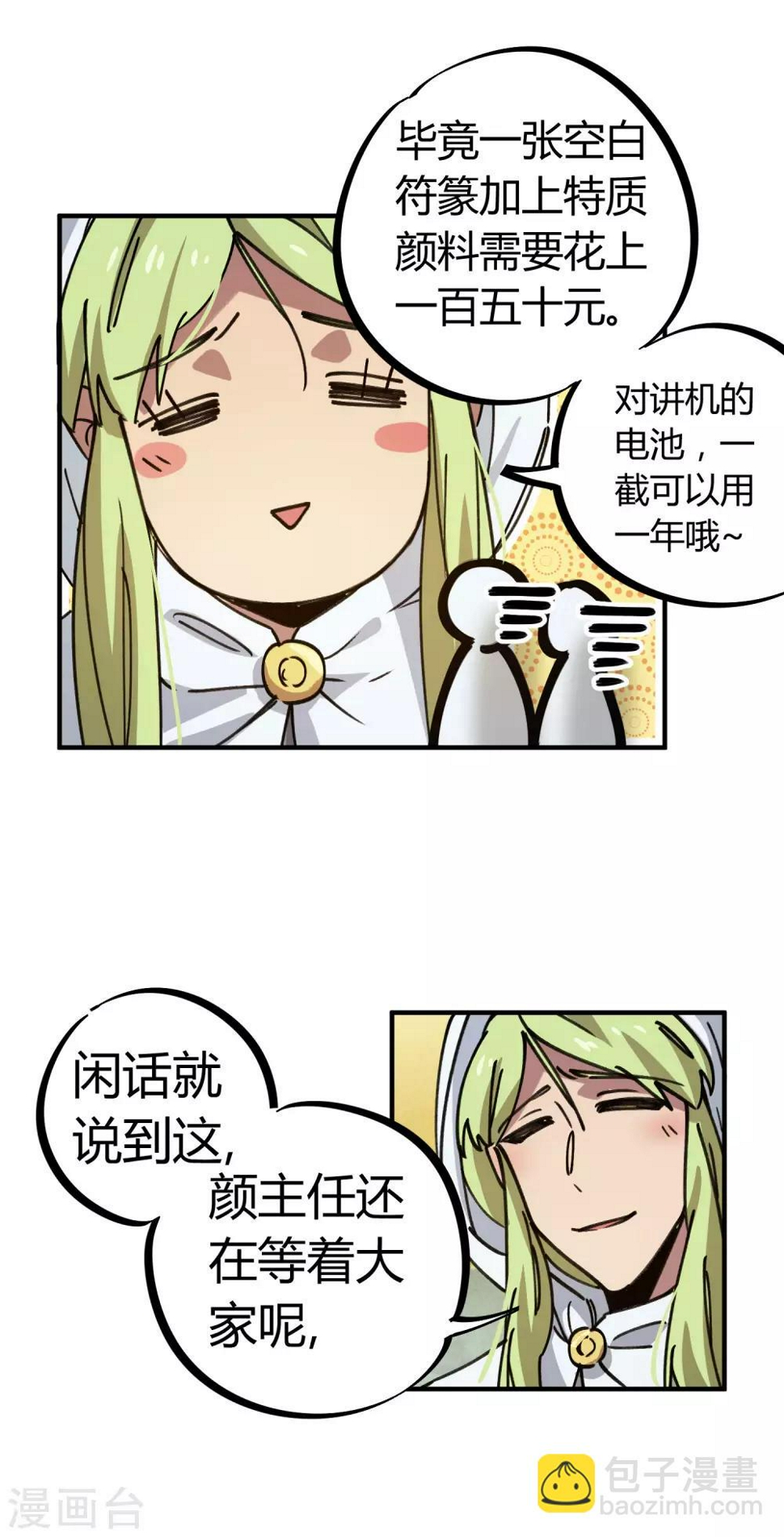 第137话 招生办老师20