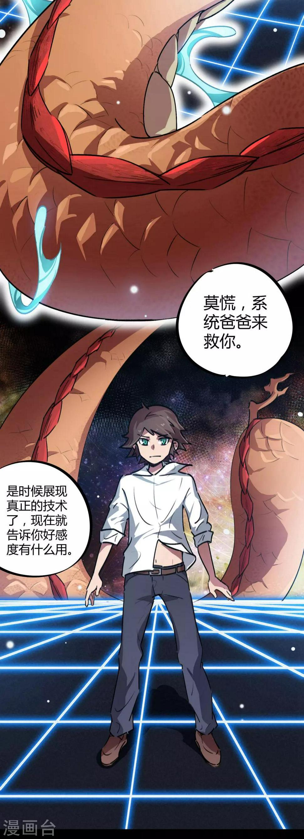第37话 系统爸爸快救我9
