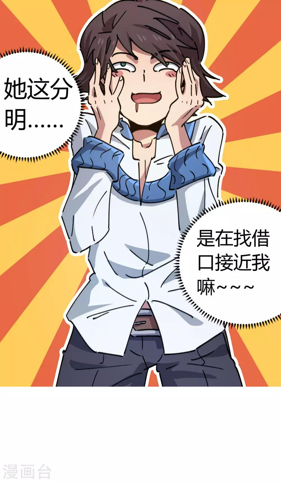 第88话 竟敢泡我妹？！5