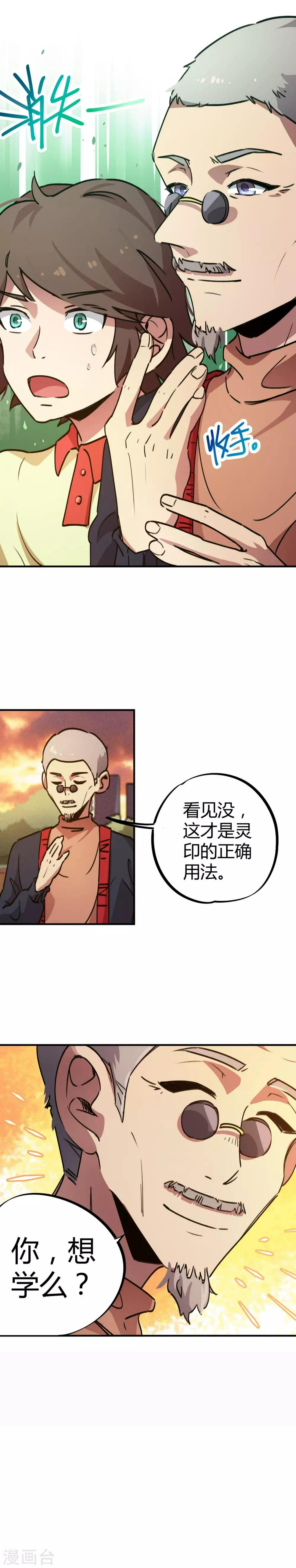 第32话 杀鸡儆猴11