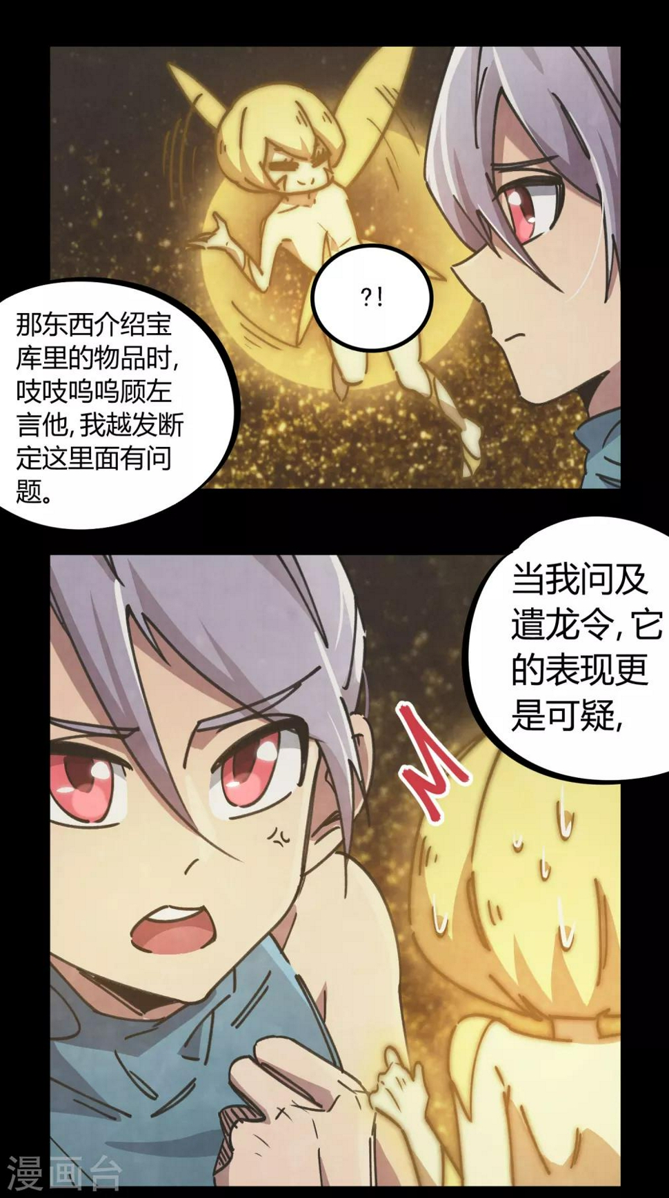 第113话 师兄叛变的真相14
