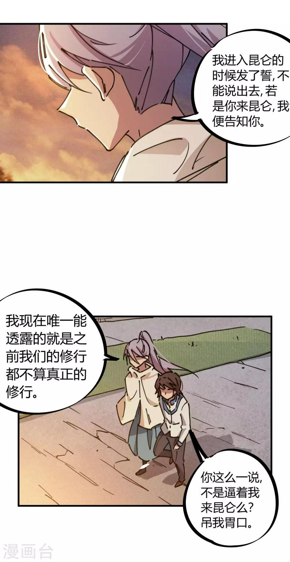 第116话 神秘昆仑17
