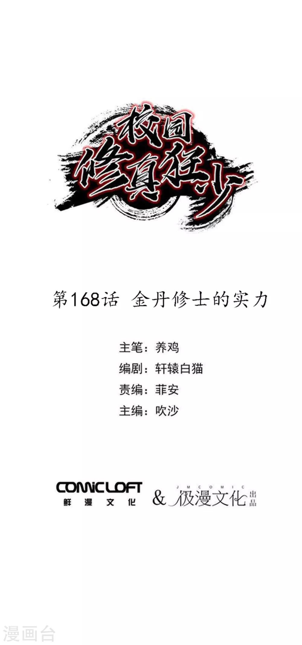 第168话金丹修士的实力0