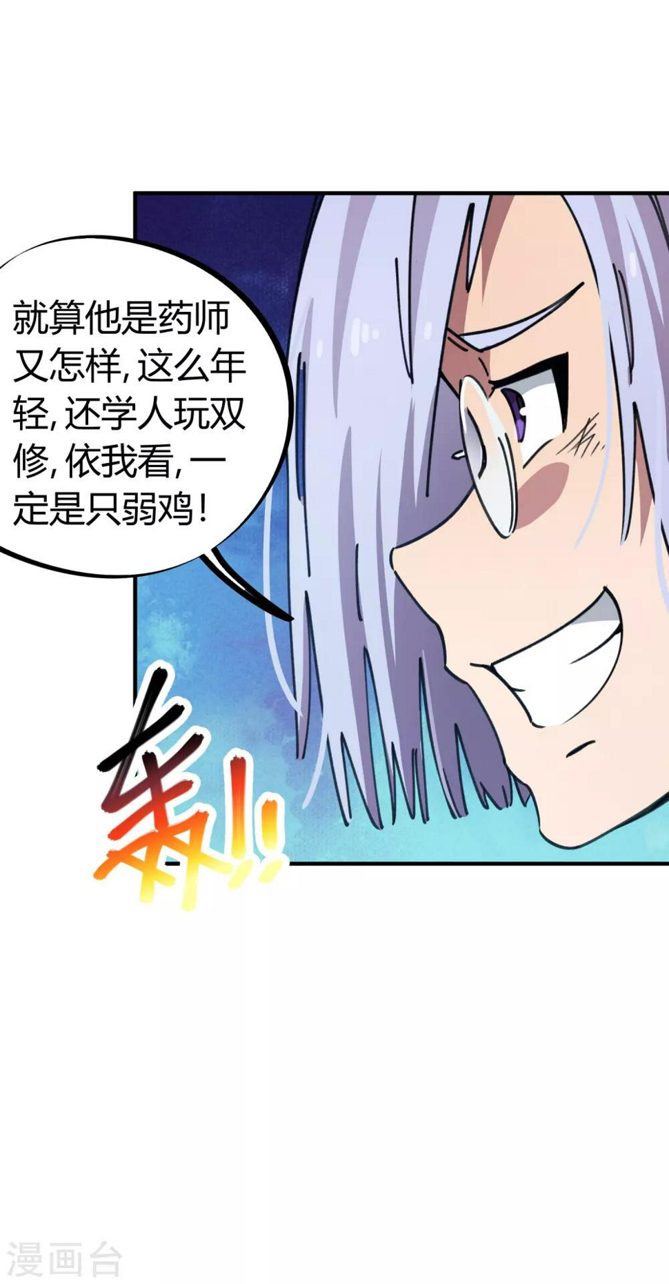 第47话 逼我出手11