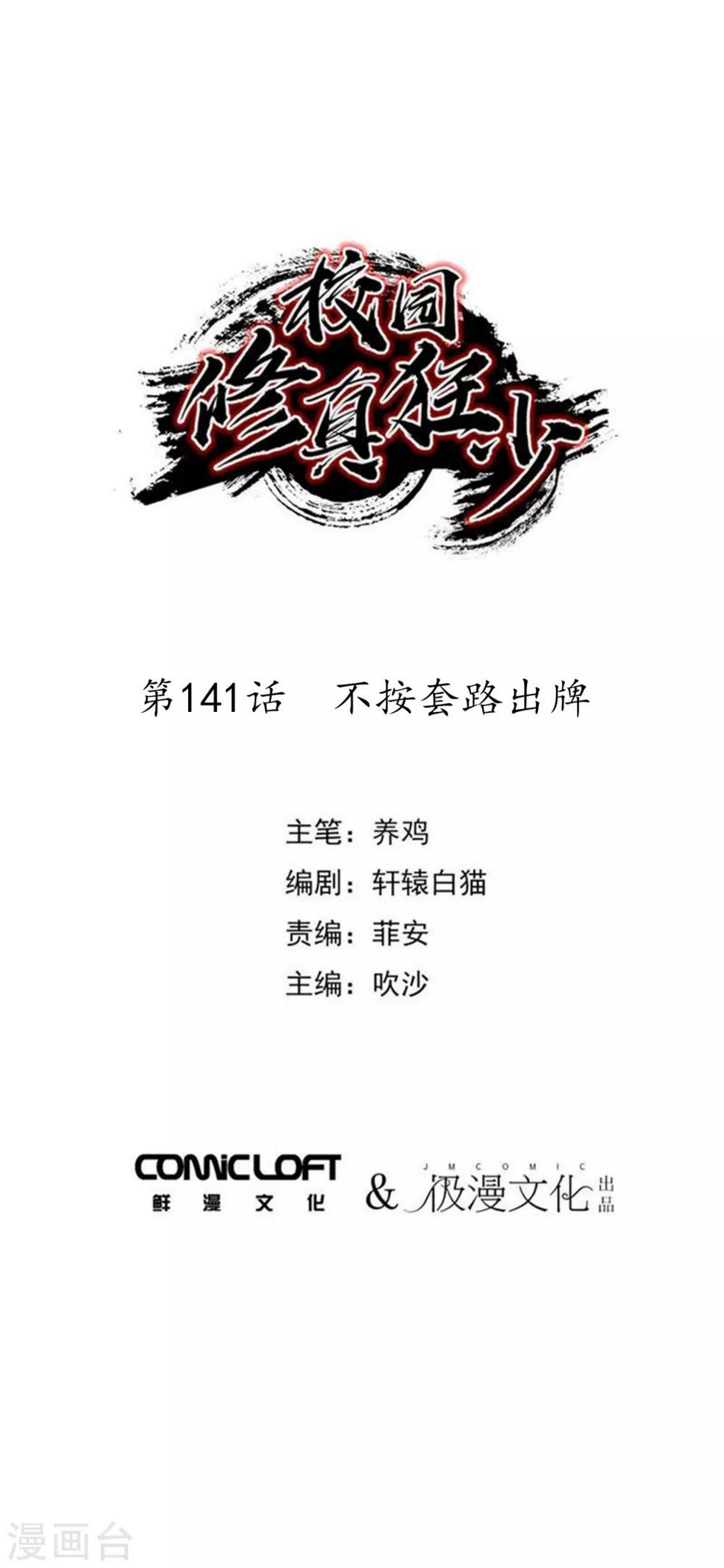 第141话 不按套路出牌0
