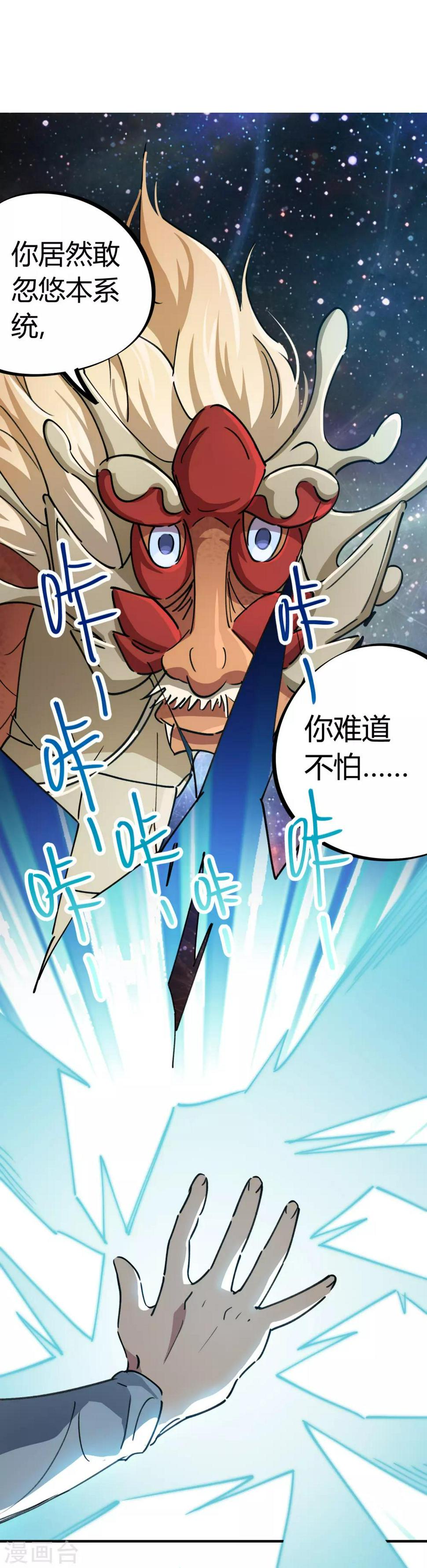 第55话 胆大包天耍系统14