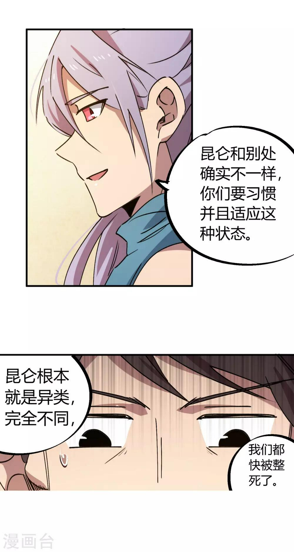 第143话 异类修行11