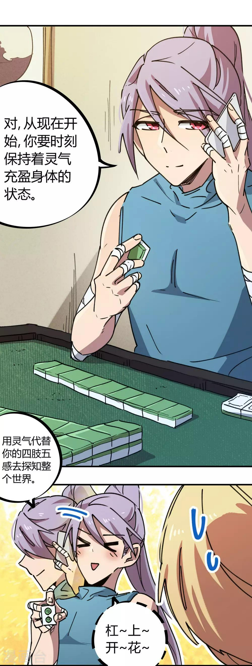 第141话 不按套路出牌14