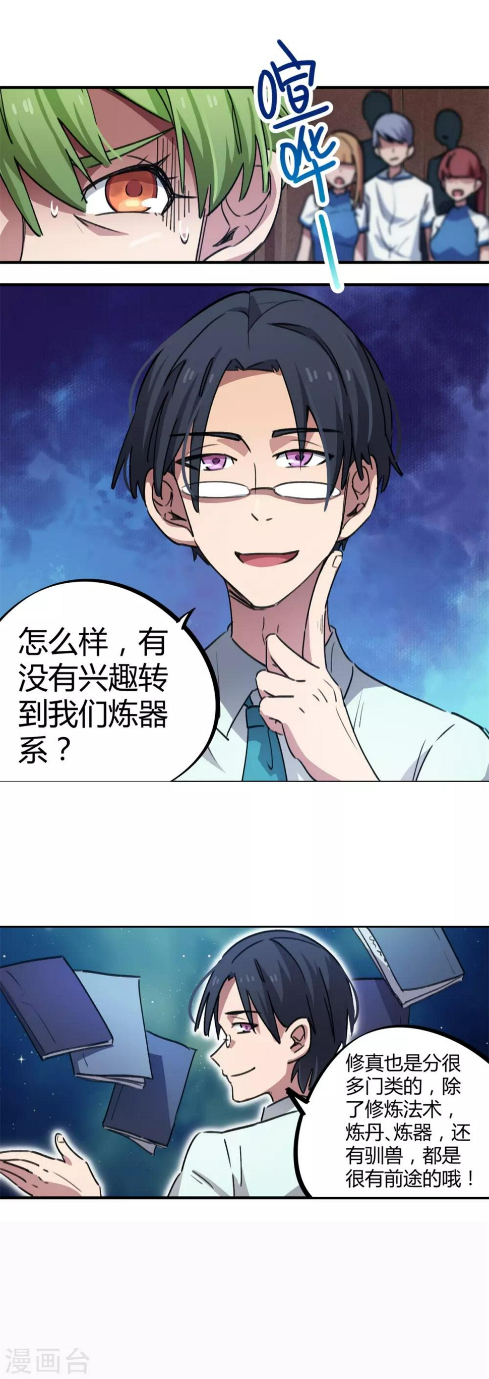 第60话 啪啪打脸11