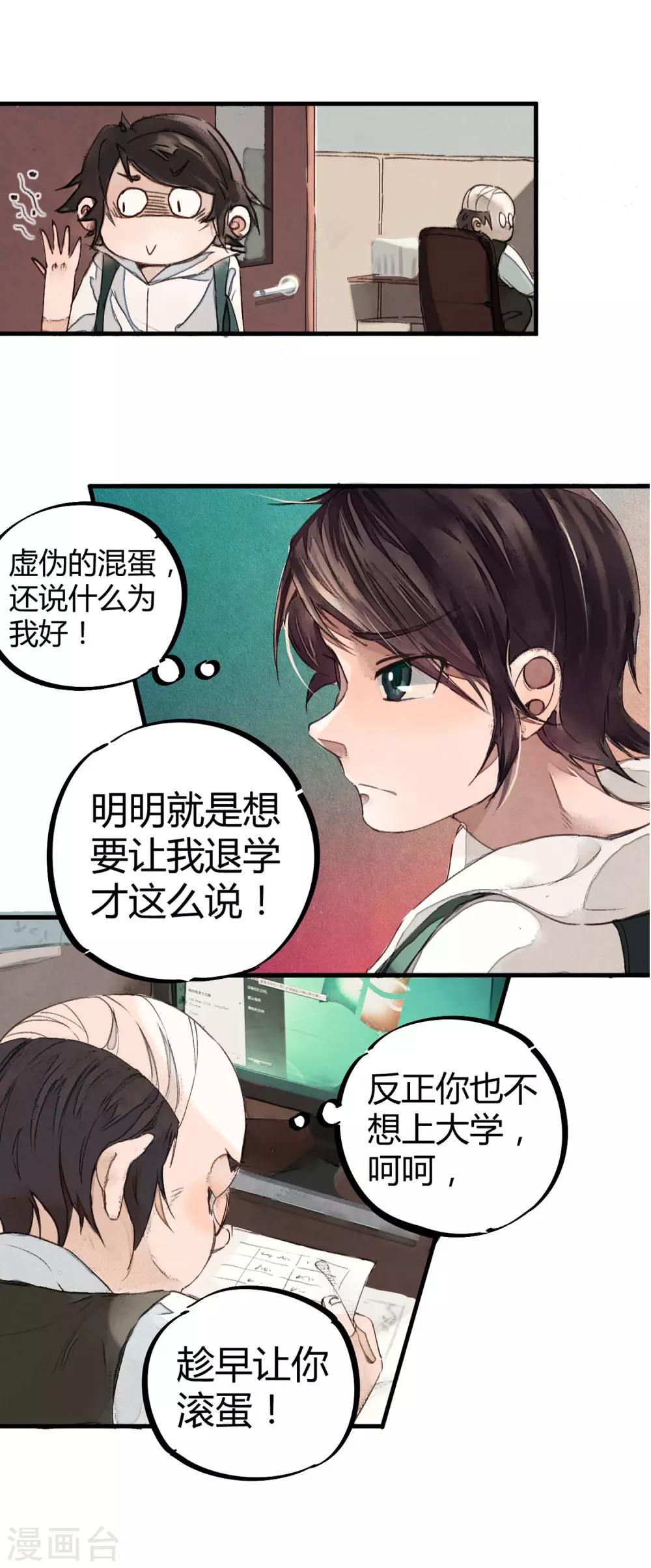 第2话 混蛋班主任21